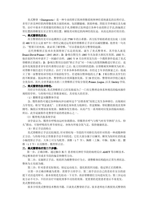 美式整脊的历史、特色、治疗步骤与功效_崔彦杰