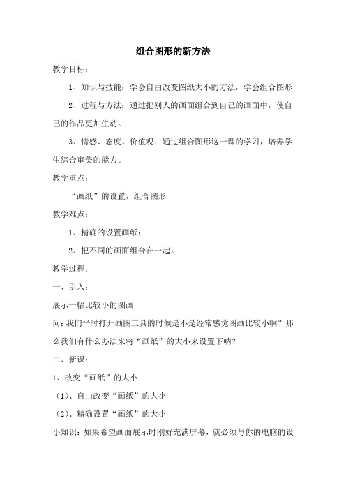 组合图形的新方法教案