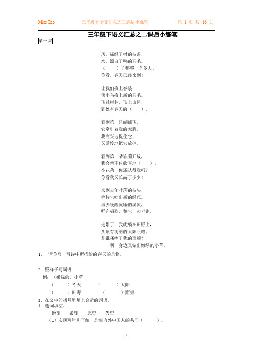 三年级下语文汇总之二课后小练笔(DOC)
