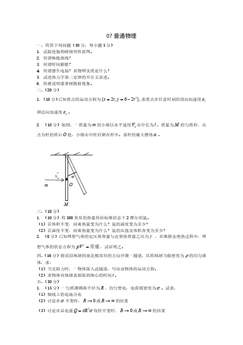 山西大学物理学考研835普通物理真题