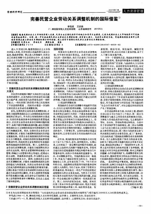完善民营企业劳动关系调整机制的国际借鉴