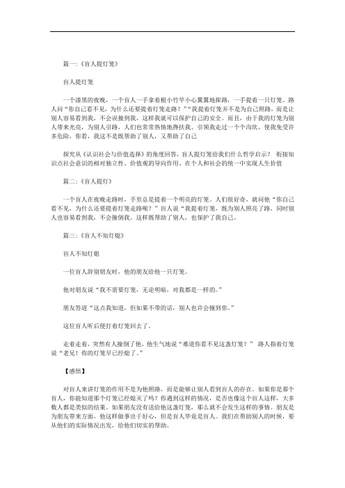 一个盲人提着灯笼范文