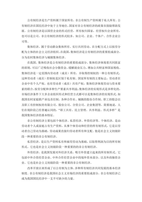 集体经济