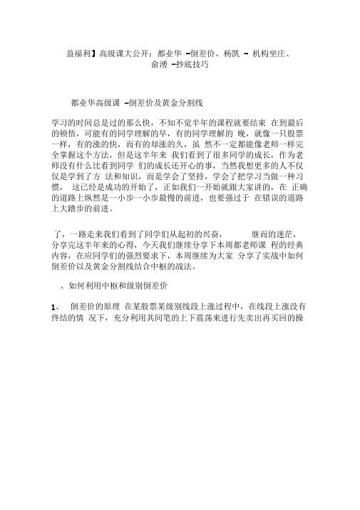 【益福利】高级课大公开：都业华-倒差价、杨凯-机构坐庄、俞涌-抄底技巧