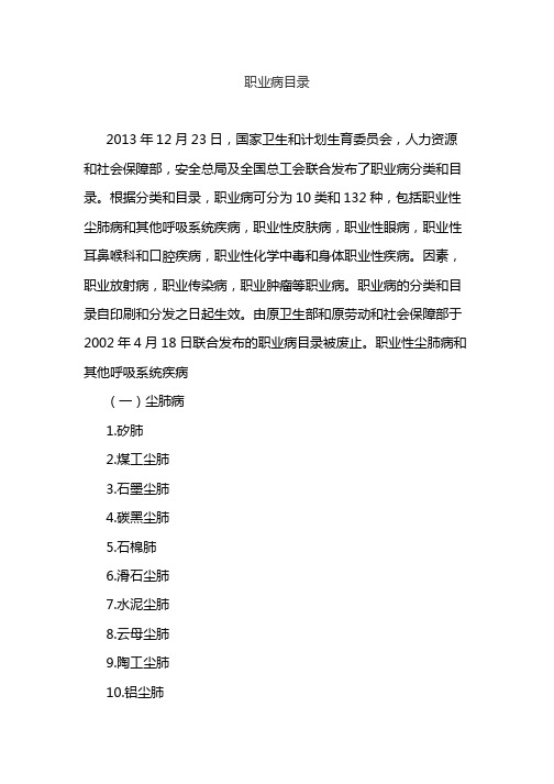 职业病目录