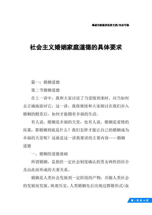 社会主义婚姻家庭道德的具体要求