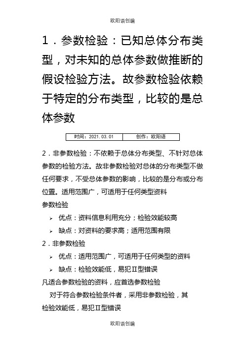 医学统计学 课后答案之欧阳语创编
