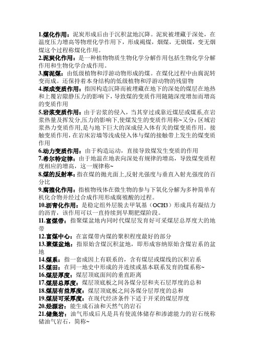 煤油气地质学考试复习