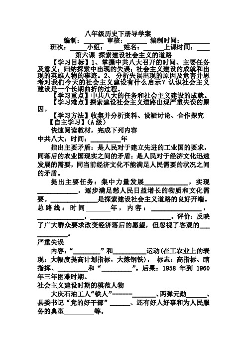 人教版八年级历史下册第6课 探索建设社会主义的道路》导学案