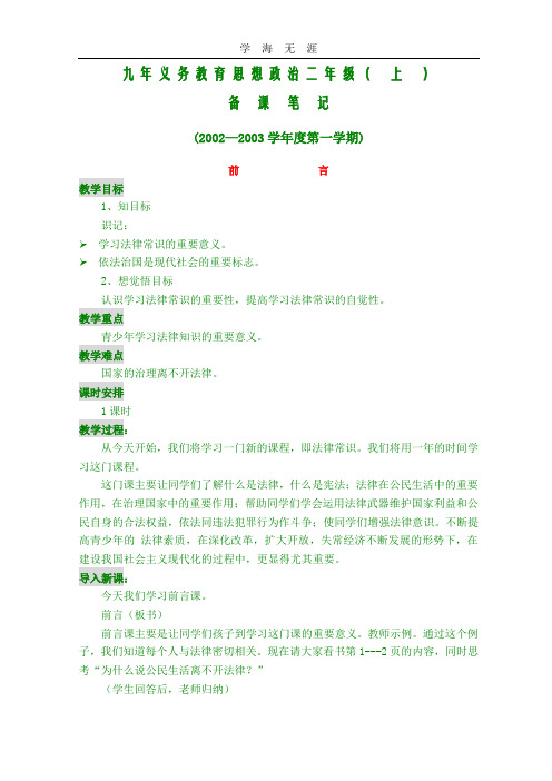 初二政治(上)1——4课备课笔记.doc