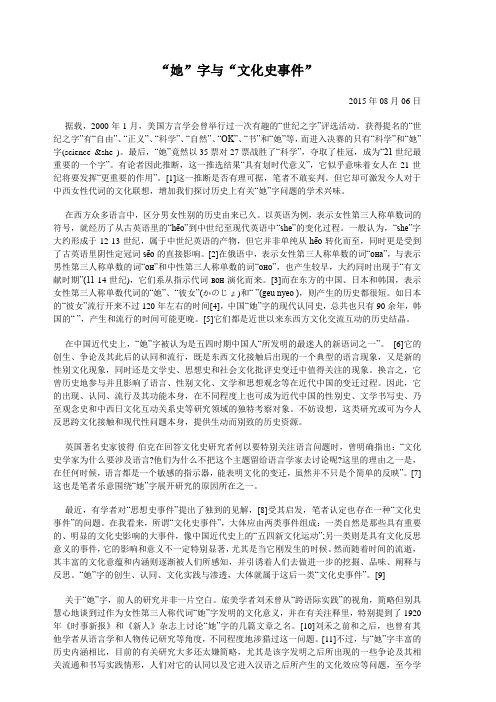“她”字与“文化史事件”