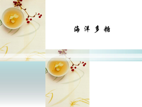 海洋多糖