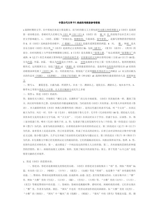 中国古代文学形成性考核册参考答案