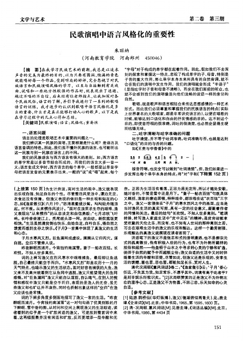 民歌演唱中语言风格化的重要性