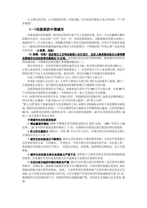 环境问题——垃圾围城