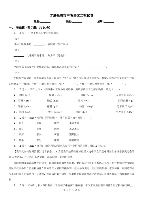 宁夏银川市中考语文二模试卷