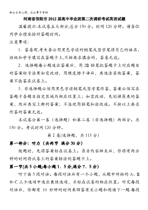 河南省信阳市2012届高中毕业班第二次调研考试英语试题