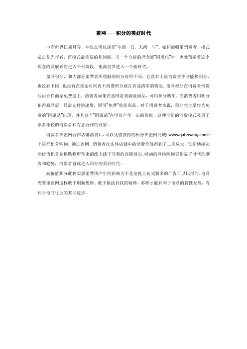 盖网：积分的美好时代