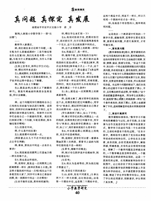 真问题 真探究 真发展