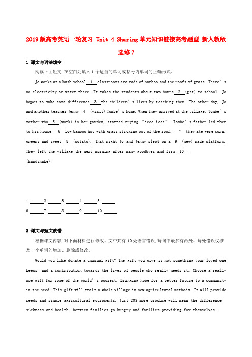 2019版高考英语一轮复习 Unit 4 Sharing单元知识链接高考题型 新人教版选修7.doc