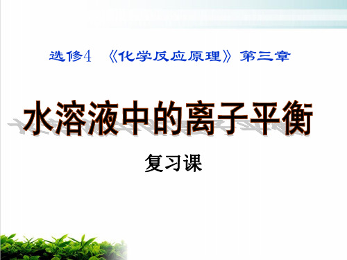 《水溶液》公开课课件