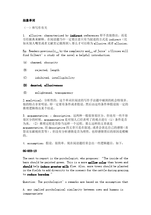 态度单词总结之抽象单词