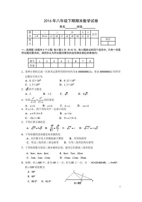 16年八年级下期期末测试卷