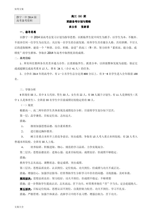 高三.9班班级备考策略