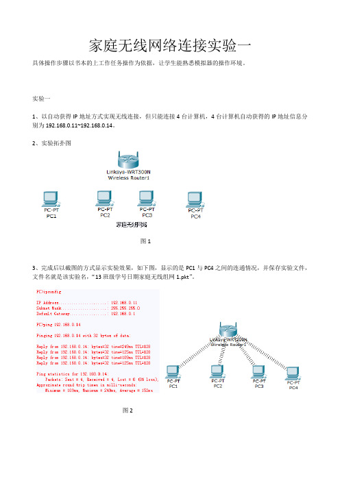 家庭无线网络连接实验一