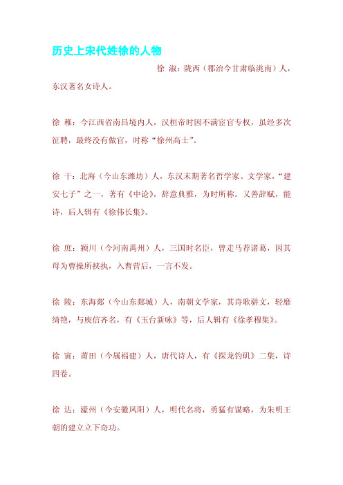 历史上宋代姓徐的人物