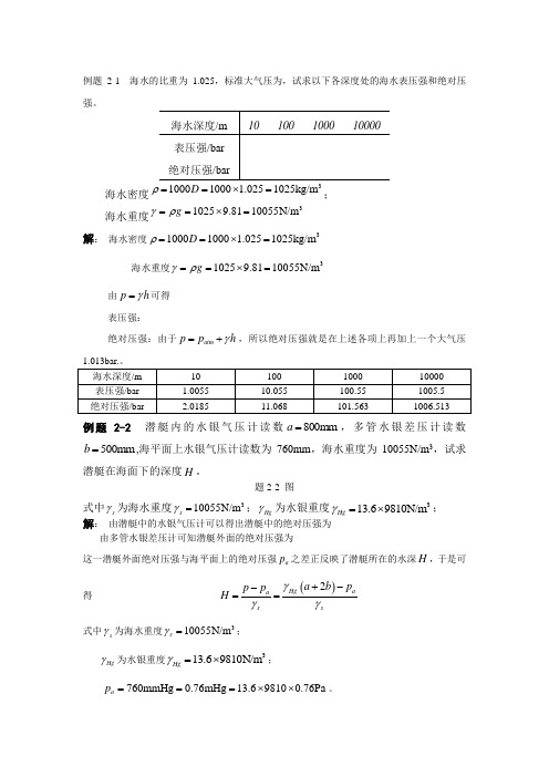 流体静力学例题(1)