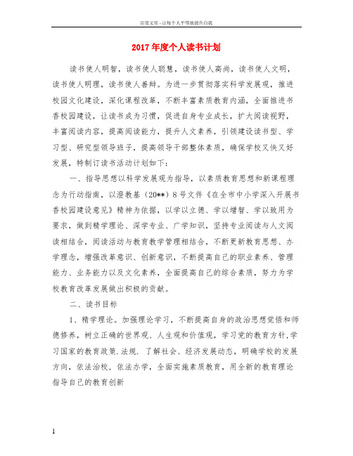 2017年度个人读书计划