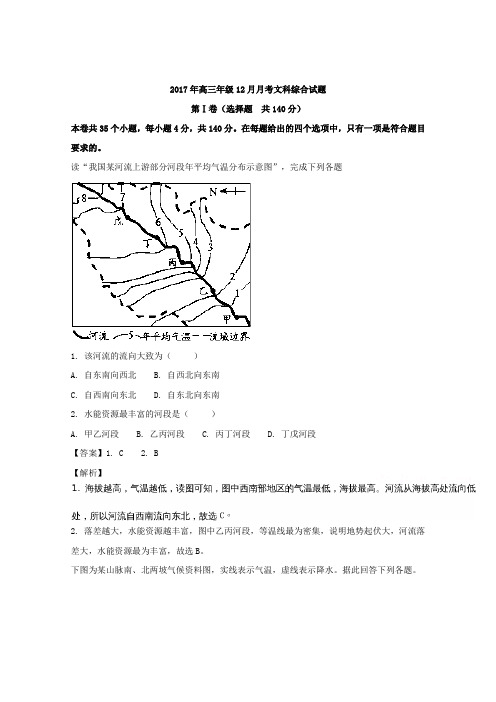 湖北省浠水县实验高级中学2018届高三12月月考文综地理试题Word版含解析