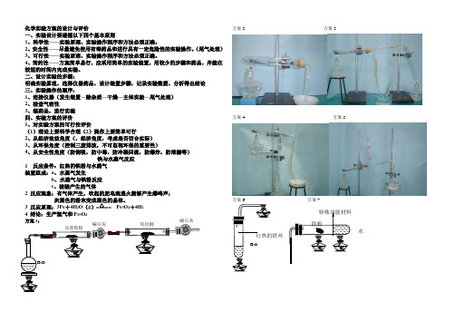 化学实验方案的设计与评价