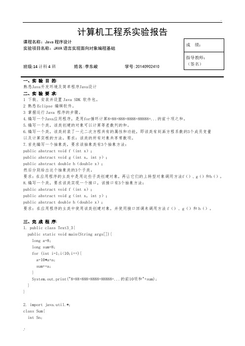 计算机工程系实验报告