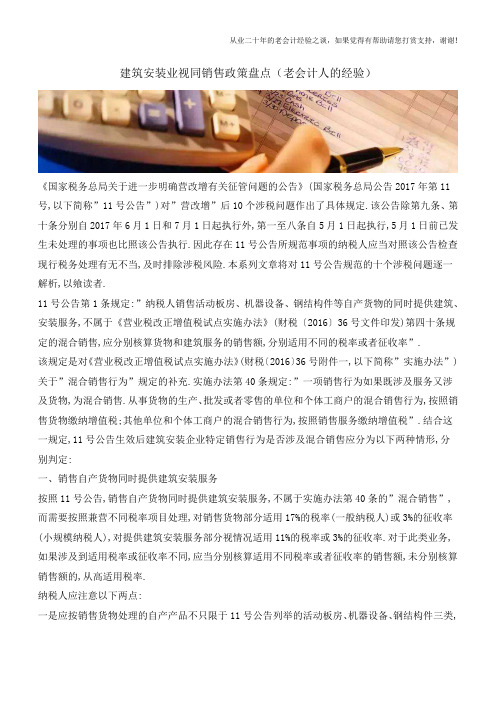 建筑安装业视同销售政策盘点(老会计人的经验)