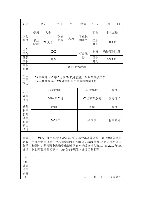 优秀教师申报表