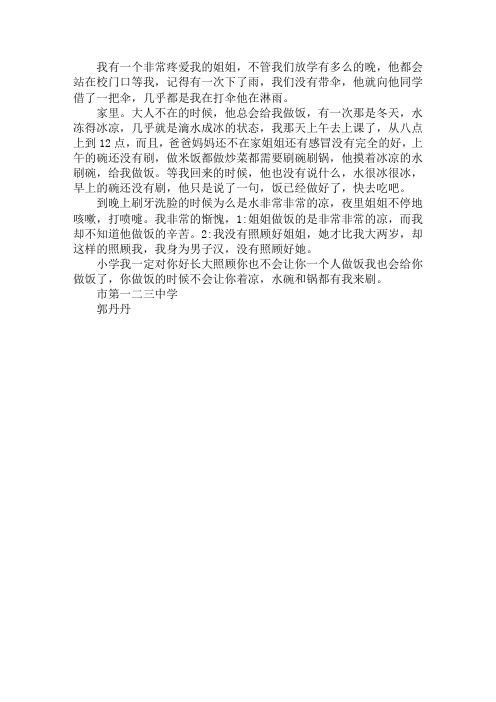 关于感恩一个人的作文 姐姐,我爱你