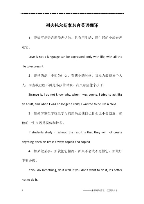 列夫托尔斯泰名言英语翻译