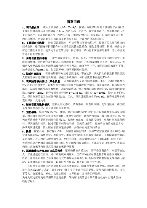 头部引流