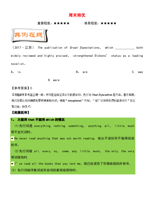 高中英语每日一题(第7周)周末培优(含解析)新人教版必修1(new)