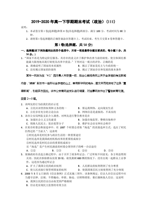 2019-2020年高一下学期期末考试(政治)(III)