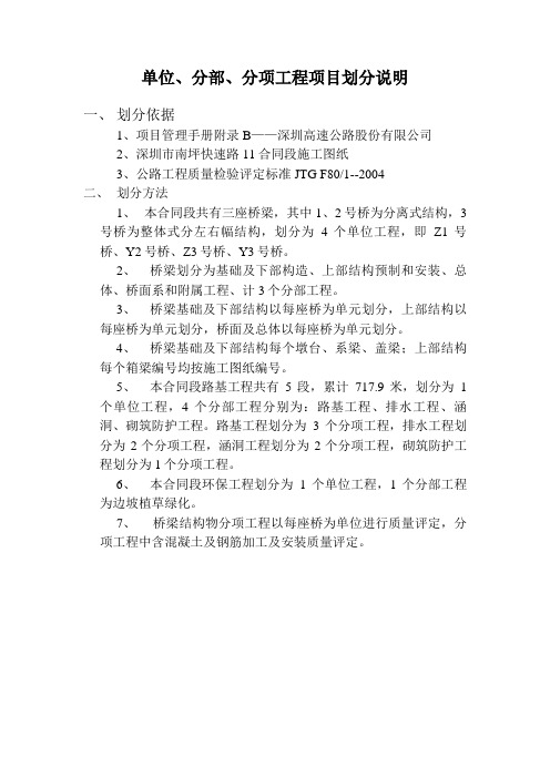 单位、分部、分项工程项目划分说明