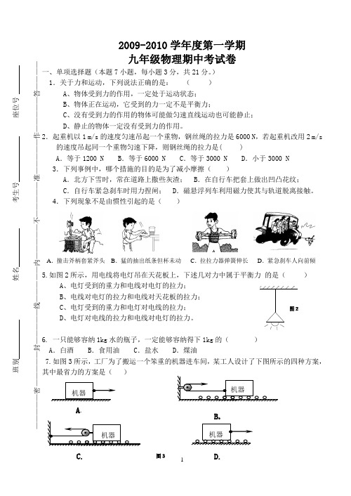 2009-2010学年度第一学期九年级物理期中考试卷 新课标 人教版