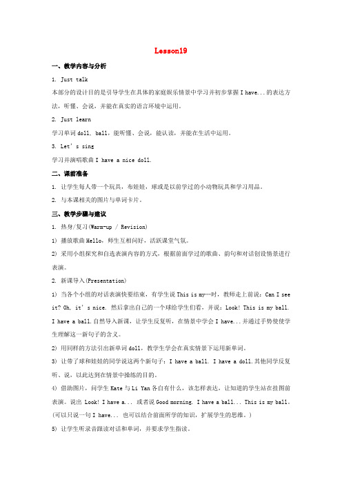 (小学教育)2019三年级英语上册 Unit 4 I have a ball(Lesson 19)教
