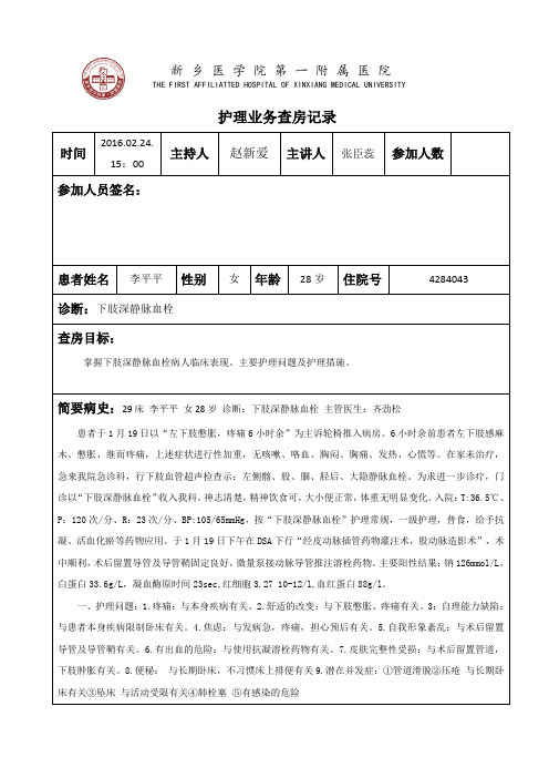 护理业务查房记录
