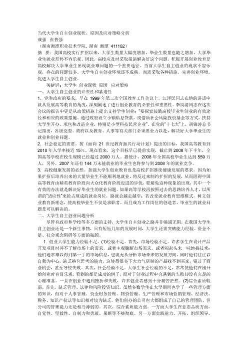 辩论赛--大学生创业应更注重市场机会还是个人能力