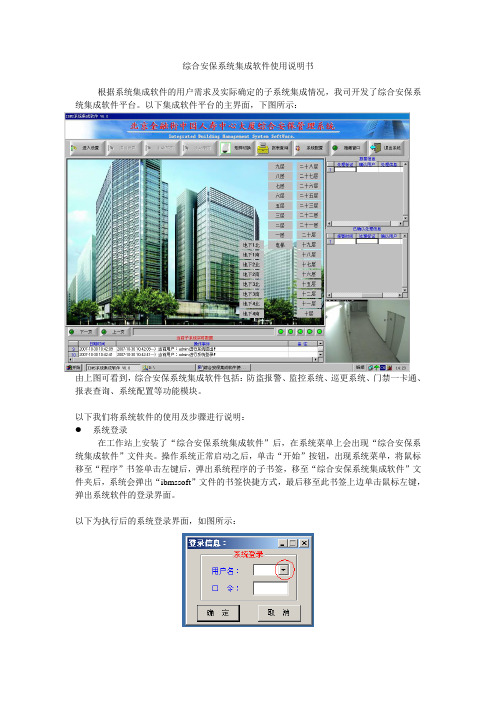综合安保集成软件使用说明书