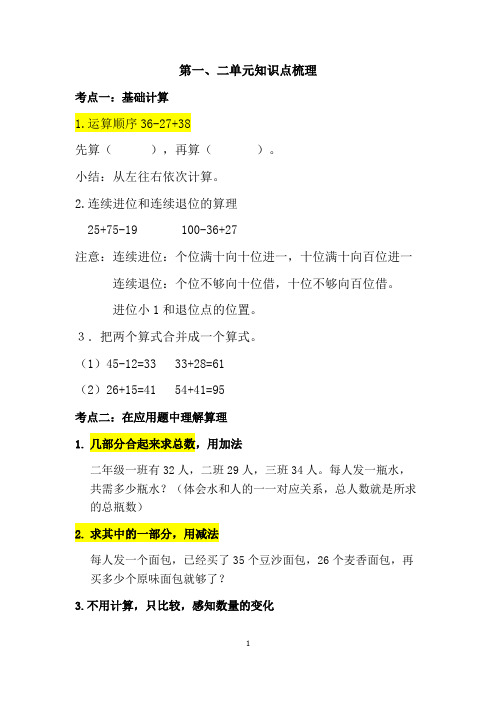 二年级上册知识点梳理