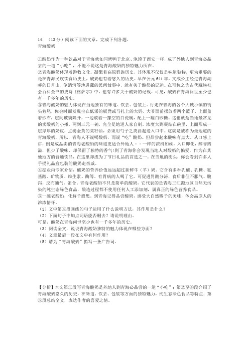 《青海酸奶》阅读练习及答案(2020年青海省中考题)